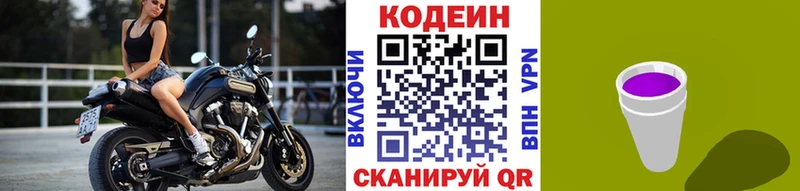 Кодеиновый сироп Lean Purple Drank  Юрга 